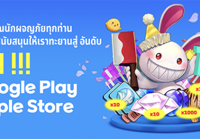Seal M ทะยานสู่เกมที่มียอดดาวน์โหลดอันดับ 1 บน Google Play และ App Store