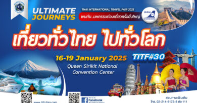 ชวนเที่ยว! มหกรรมท่องเที่ยว TITF#30 งานเดียวครบทุกจุดหมาย