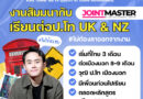 RSU Study Abroad ม.รังสิต จัดสัมมนาเรียนต่อ ป.โท ต่างประเทศ รุ่นที่ 25