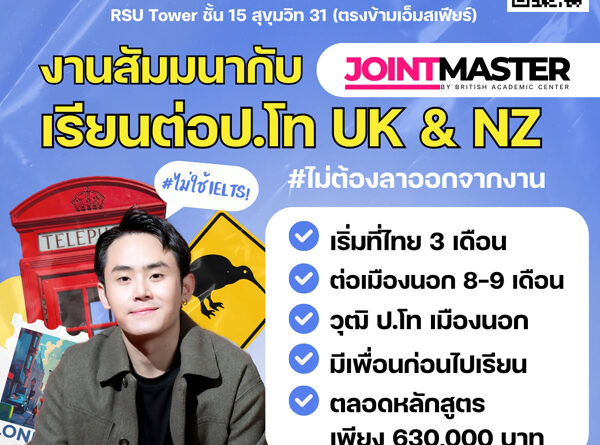 RSU Study Abroad ม.รังสิต จัดสัมมนาเรียนต่อ ป.โท ต่างประเทศ รุ่นที่ 25