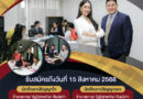 อาชญาวิทยาฯ ม.รังสิต เปิดรับสมัครนักศึกษาระดับ ป.โท-ป.เอก ประจำปีการศึกษา 2568