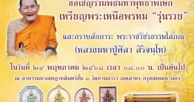 เชิญร่วมบุญสั่งจอง พระเหนือพรหม รุ่นรวย​ หลวงปู่ศิลา เมตตาเขียนแบบออกแบบเอง จารยันต์และอักขระเอง​