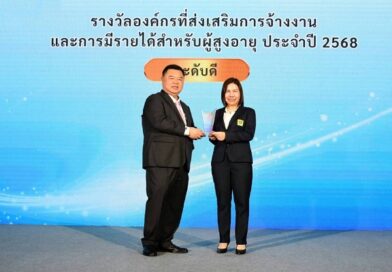 ซีเจ มอร์ คว้ารางวัล “องค์กรส่งเสริมการจ้างงานและสร้างรายได้สำหรับผู้สูงอายุ” ประจำปี 2568ในระดับดี จาก กรมกิจการผู้สูงอายุ กระทรวงการพัฒนาสังคมและความมั่นคงของมนุษย์