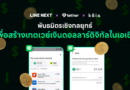 LINE NEXT และ Kaia ร่วมมือกับ Tether เพื่อธุรกิจสเตเบิลคอยน์ที่อ้างอิงมูลค่ากับสกุลเงินดอลลาร์สหรัฐ