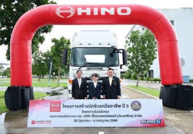 ฮีโน่ ร่วมกับกรมการขนส่งทางบก เดินหน้าขับเคลื่อน “โครงการสร้างนักขับมืออาชีพ ปี 3” ยกระดับศักยภาพขนส่งประเทศไทย