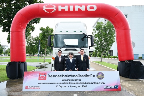 ฮีโน่ ร่วมกับกรมการขนส่งทางบก เดินหน้าขับเคลื่อน “โครงการสร้างนักขับมืออาชีพ ปี 3” ยกระดับศักยภาพขนส่งประเทศไทย