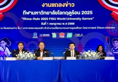 กระทรวงอุดมศึกษาฯส่ง62นักกีฬาไปแข่งม.โลกที่เยอรมนีตั้งเป้า2ทอง