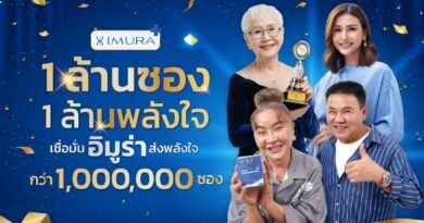 “อิมูร่า” ฉลองยอดขายทะลุ 1 ล้านซอง เดินหน้าส่งต่อกำลังใจผ่านแคมเปญ “1 ล้านซอง 1 ล้านพลังใจ” พร้อมเหล่าคนดังรวมพลังใจเพื่อผู้ป่วยมะเร็ง