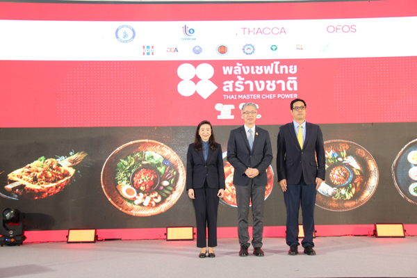 กระทรวงอุตฯ ผนึกกำลังพันธมิตรภาครัฐ-เอกชน-ประชาชน ตะลุยปั้นเชฟไฟแรง 1.7 หมื่นคน พร้อมต่อยอดสร้างเชฟมืออาชีพสู่ครัวโลก คาดสร้างมูลค่าทางเศรษฐกิจกว่า 3,500 ล้านบาท