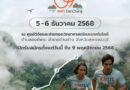 สจล. จัดวิ่งเทรลครั้งแรก “KMITL DANCHANG Trail 2025”เปิดประสบการณ์วิ่งท่ามกลางธรรมชาติที่สุพรรณบุรี