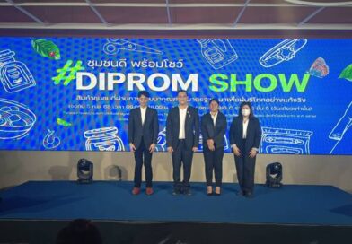 กรมส่งเสริมอุตสาหกรรมจัดงาน “DIPROM SHOW ชุมชนดี พร้อมโชว์”