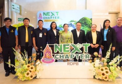 สำนักงาน กปร. จัดประชุมเชิงปฏิบัติการ “Next Chapter”ขับเคลื่อนโครงการอันเนื่องมาจากพระราชดำริสู่อนาคตที่ยั่งยืน