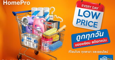 โฮมโปร ส่งแคมเปญ “Every Day Low Price” – ซื้อของใช้ประจำวัน ไม่ต้องรอโปรตรึงราคาของใช้ในบ้าน (Daily Use) คุ้มทุกวัน 90 วันเต็ม ทั้งสาขาและออนไลน์