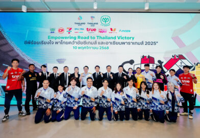 ซีพี แอ็กซ์ตร้า หนุนทัพนักกีฬาไทยสู่ชัยชนะ ซีเกมส์ –อาเซียนพาราเกมส์ 2025พร้อมชวนคนไทยร่วม ‘เชียร์สุดใจ เชียร์ไทย ไปกับซีพีแอ็กซ์ตร้า’