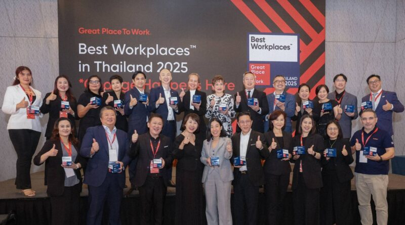 Great Place To Work® เผย 30 สุดยอดองค์กรน่าทำงานแห่งปี 2025จุดประกายยุคแห่งการเปลี่ยนแปลง