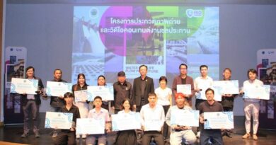 พิธีมอบรางวัล โครงการประกวดภาพถ่าย และวีดีโอคอนเทนต์“สายน้ำหล่อเลี้ยงชีวิต สร้างไทยยั่งยืน” (Water for Life, Flow for Future)