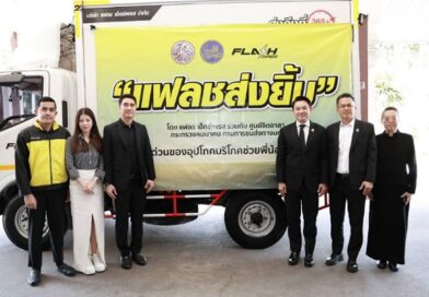 แฟลช เอ็กซ์เพรส ร่วมกับศูนย์จิตอาสา กระทรวงคมนาคม และกรมการขนส่งทางบกสนับสนุนการขนส่งด่วนสิ่งของอุปโภคบริโภค ช่วยเหลือพี่น้องผู้ประสบภัยภาคใต้