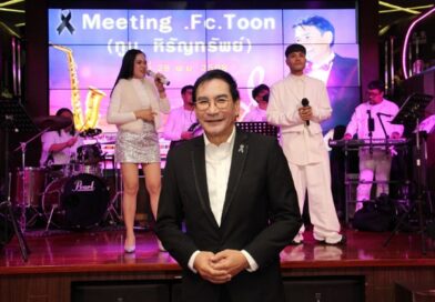 แฟนคลับอบอุ่น! “ทูน หิรัญทรัพย์” จัดมีตติ้งสุดพิเศษบนเรือหรู ส่งใจถึงพี่น้องหาดใหญ่