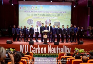 ม.วลัยลักษณ์ ประกาศเจตนารมณ์ “มุ่งสู่ความเป็นกลางทางคาร์บอน” ภายในปี 2030