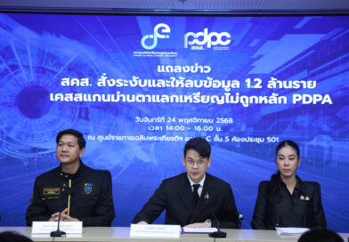 สคส.สั่งระงับและให้ลบข้อมูล 1.2 ล้านราย เคสสแกนม่านตาแลกเหรียญไม่ถูกหลัก PDPA พร้อมส่ง DSI ขยายผล