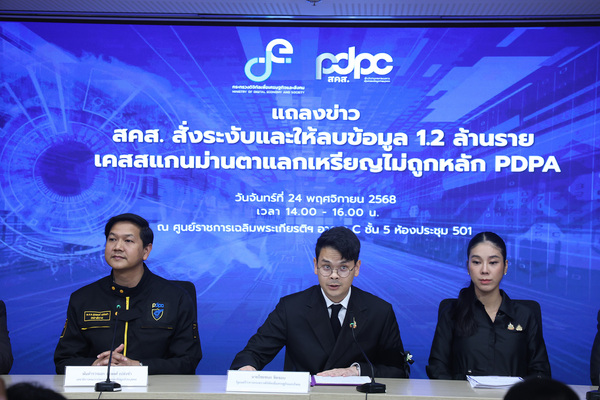 สคส.สั่งระงับและให้ลบข้อมูล 1.2 ล้านราย เคสสแกนม่านตาแลกเหรียญไม่ถูกหลัก PDPA พร้อมส่ง DSI ขยายผล