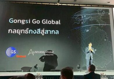 เผยกลยุทธ์ ‘ธุรกิจครอบครัวสู่สากล’ รับมือเศรษฐกิจผันผวนปี 2569