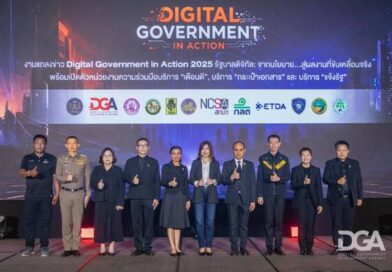 DGA เปิดตัว 5 บริการแก้ปัญหาภัยที่อยู่ใกล้ตัวคนไทย ตั้งเป้าช่วยเหลือพี่น้องประชาชนได้อย่างรวดเร็วผ่านทางรัฐ