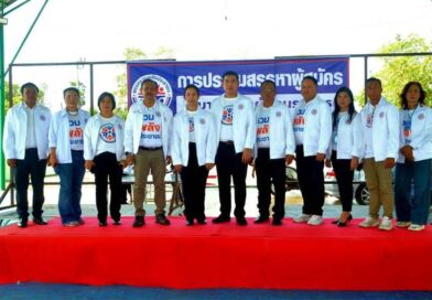 พรรครวมพลังประชาชนจัดประชุมใหญ่ เลือก “อภิวิชญญ์” นั่งหัวหน้าพรรค ชูนโยบาย “สร้างงาน สร้างอาชีพ และยกระดับคุณภาพชีวิตสตรี” มุ่งสร้างครอบครัวไทยให้แข็งแกร่ง