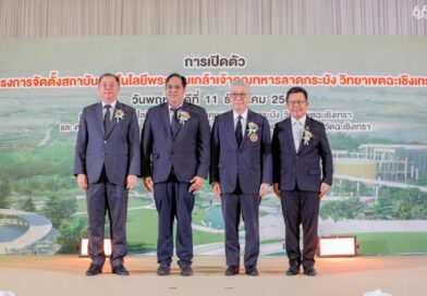 สจล. เปิดตัว “โครงการจัดตั้งสถาบันเทคโนโลยีพระจอมเกล้าเจ้าคุณทหารลาดกระบัง วิทยาเขตฉะเชิงเทรา”ปักหมุดผลิตกำลังคนสายเทคโนโลยีรองรับ EEC