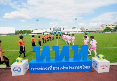 กำแพงเพชรทำถึง สนามชากังราวแทบแตก ปลุกกระแสฟุตบอลเยาวชนการท่องเที่ยวแห่งประเทศไทย(ททท.) ร่วมกับ สมาคมกีฬาแห่งจังหวัดกำแพงเพชรจัดฟุตบอล KPP AMAZING FOOTBALL CUP