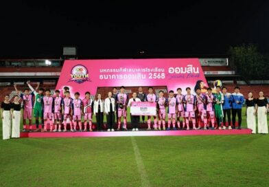 ‘วชิราลัย’แชมป์ฟุตบอลสมัย3,สุรนารีฯคว้าวอลเลย์มหกรรมกีฬาธนาคารโรงเรียนธนาคารออมสิน 2568  