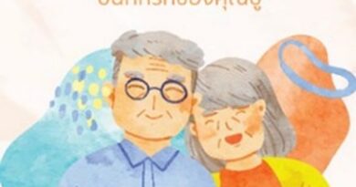 แนะนำหนังสือ “GRANDPA’s DIARY #บันทึกรักของคุณปู่”นวนิยายอบอุ่นหัวใจว่าด้วยความรักที่ไม่เคยหมดอายุ