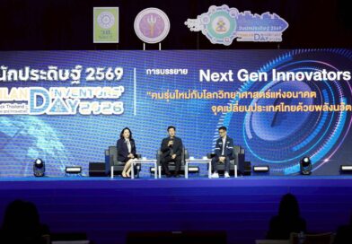 วช. ปั้น “Next Gen Innovators” ผนึกกำลัง 9 กูรูชั้นนำ ดึงเทคโนโลยี AI เป็นจุดเปลี่ยน ปลดล็อกสิ่งประดิษฐ์ไทยสู่ระดับโลก ในงาน “วันนักประดิษฐ์ ประจำปี 2569”