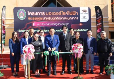 ครั้งแรกของประเทศ! สวนสุนันทาจับมือ“โทระ เอ็นเนอร์จี้” เปิดสวัสดิการจักรยานยนต์ไฟฟ้าให้บุคลากรและนักศึกษา ลดภาระ ดูแลยาวตลอดสัญญา