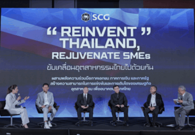 เอสซีจี ผสานพลังทุกภาคส่วนเร่งขับเคลื่อนเศรษฐกิจไทยReinvent Thailand, Rejuvenate SMEsมุ่งพลิกโฉม SMEs ดันเศรษฐกิจไทยไม่หยุดโต