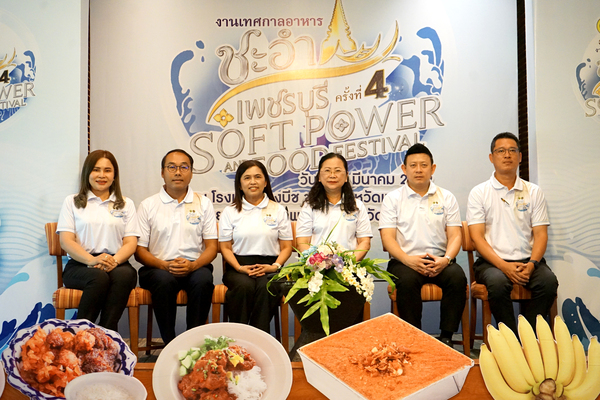 พาณิชย์เพชรบุรีรุก! เศรษฐกิจฐานราก จัดใหญ่ “เทศกาลอาหารชะอำ-เพชรบุรี” ครั้งที่ 4 ดัน Soft Power เมืองสร้างสรรค์ด้านอาหาร UNESCO สู่สายตานักท่องเที่ยวทั่วโลก