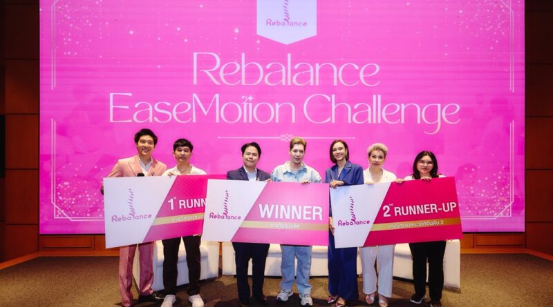 Rebalance ผู้นำด้านการฟื้นฟูระบบกล้ามเนื้อและกระดูก เปิดตัวแบรนด์แอมบาสเดอร์ภายใต้แนวคิด “The Moment of Trust” ตอกย้ำมาตรฐานการฟื้นฟูที่คุณวางใจได้