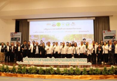 อปท.เหนือสานพลังลดอุบัติเหตุเน้น “4 สร้าง ทางรอด” เพื่อถนนปลอดภัย