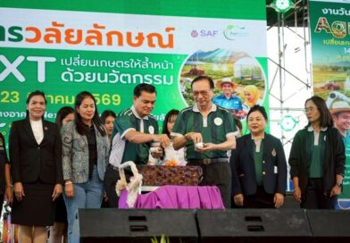 เริ่มแล้วอย่างยิ่งใหญ่! “งานเกษตรวลัยลักษณ์ 2569” ชูแนวคิด AgriNext ดึงนวัตกรรมพลิกโฉมเกษตรไทยสู่อนาคต