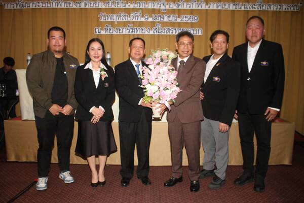 ประชุมใหญ่สามัญประจำปี 2569 มูลนิธิกองทุนพัฒนาการกีฬา บรรยากาศคึกคัก “คนกีฬา” ร่วมเสวนา “การพัฒนาระบบกีฬาของชาติอย่างยั่งยืน” ดร.ณัฏฐ์ ธีรณัฐสุภานนท์ ยืนหนึ่งนั่งประธานมูลนิธิกองทุนพัฒนาการกีฬาอีกวาระ “คนกีฬาและสื่อมวลชนกีฬาร่วมแสดงความยินดี”