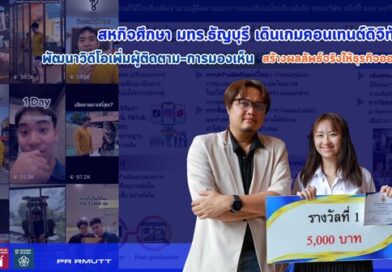 สหกิจศึกษา มทร.ธัญบุรี เดินเกมคอนเทนต์ดิจิทัล พัฒนาวิดีโอเพิ่มผู้ติดตาม–การมองเห็น สร้างผลลัพธ์จริงให้ธุรกิจออนไลน์