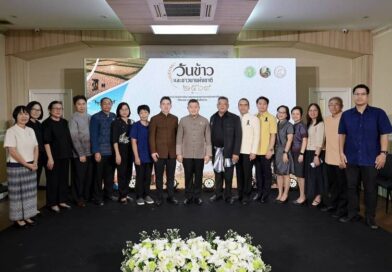 กรมการข้าว จัดใหญ่ “วันข้าวและชาวนาแห่งชาติ ประจำปี 2569”ชู 20 ปีแห่งการพัฒนาข้าวไทย เดินหน้านวัตกรรม-เกษตรสมัยใหม่สร้างความมั่นคงชาวนาไทยอย่างยั่งยืน