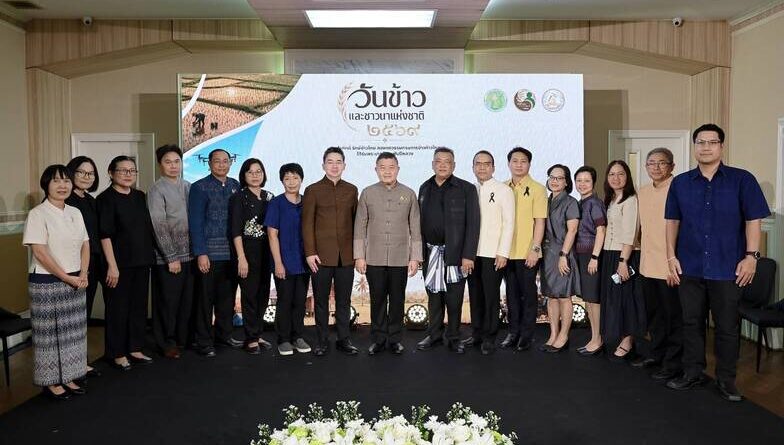 กรมการข้าว จัดใหญ่ “วันข้าวและชาวนาแห่งชาติ ประจำปี 2569”ชู 20 ปีแห่งการพัฒนาข้าวไทย เดินหน้านวัตกรรม-เกษตรสมัยใหม่สร้างความมั่นคงชาวนาไทยอย่างยั่งยืน