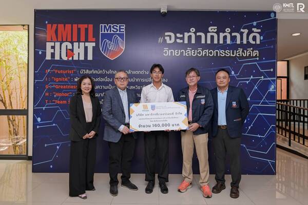 วิทยาลัยวิศวกรรมสังคีต สจล. รับมอบทุนการศึกษาตลอดหลักสูตรสนับสนุนโอกาสทางการศึกษาแก่นักศึกษาที่มีศักยภาพ