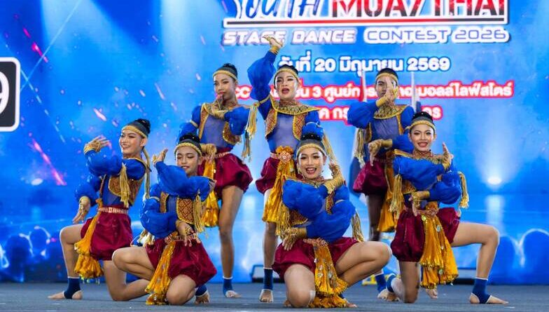 “โรงเรียนบ้านสีมุม” ควงแขนทีม “Accio” หาดใหญ่วิทยาลัยสมบูรณ์กุลกันยา ผงาดคว้าแชมป์ Youth Muaythai Stage Dance Contest 2026