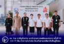 อย. ร่วม ภาคีเครือข่าย เผาทำลายยาเสพติดของกลาง ครั้งที่ 61 กว่า 77 ตันย้ำความโปร่งใส ป้องกันยาเสพติดกลับคืนสู่สังคม
