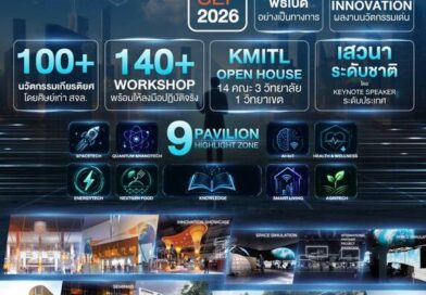 KMITL EXPO 2026 เปิดลงทะเบียน Workshop แล้ว!ชวนน้อง ๆ สัมผัสนวัตกรรมแห่งอนาคต จากห้องแล็บสู่ชีวิตจริง พร้อมรับ E-Certificate