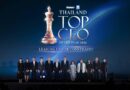 BUSINESS+ จับมือคณะพาณิชยศาสตร์และการบัญชี มธ.มอบรางวัล “THAILAND TOP CEO OF THE YEAR 2026”เชิดชูผู้นำธุรกิจสร้างการเติบโตในยุค AI ”