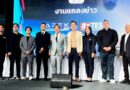 ส.อีสปอร์ตฯทำMOUเอเพ็กซ์ซิมเรซซิ่งคลับจัด’ไทยแลนด์ อีเรซซิ่ง แชมป์เปี้ยนชิพ’มุ่งสู่นานาชาติ