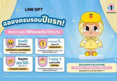 LINE GIFT ครบรอบ 1 ปี ส่งคอลแลบฯ สุดเอ็กซ์คลูซีฟที่นักสะสมไม่ควรพลาดCRYBUDDY & LINE FRIENDS PAJAMA PARTY พร้อมจัดเต็มโปรโมชันฮอตตลอดทั้งเดือน